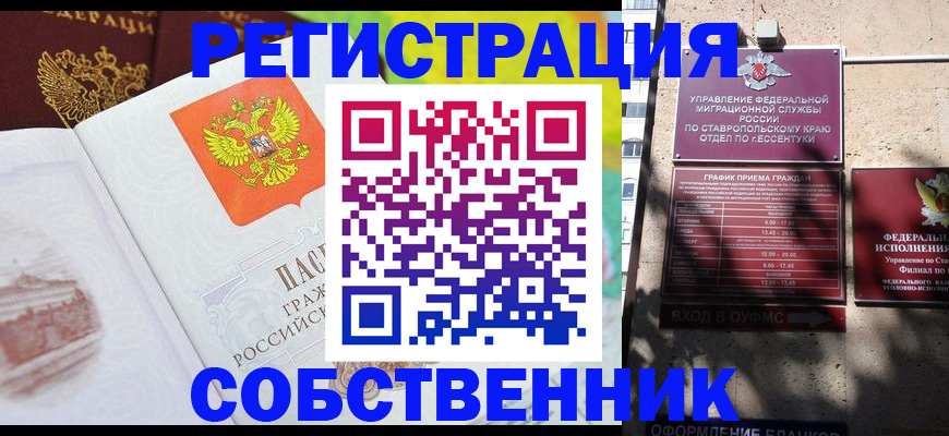временная прописка в Белово
