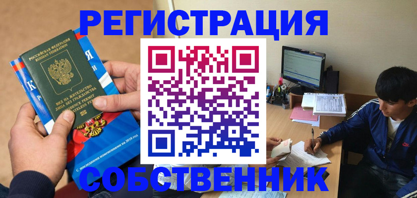 прописка для работы в Белово