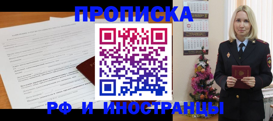 прописка поиск в Белово
